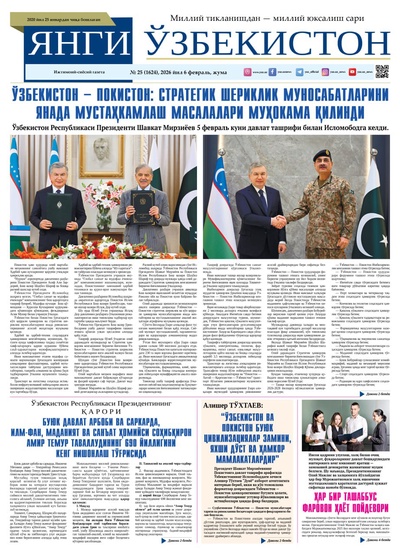 Янги Ўзбекистон № 25 (1624), 2026 йил 6 февраль   