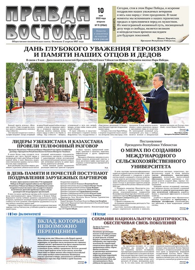 Правда Востока №91 от 10 мая 2022 года