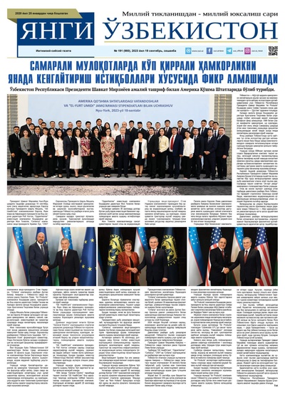 Янги Ўзбекистон № 191 (980), 2023 йил 19 сентябрь   