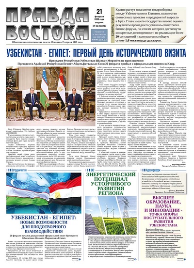 Правда Востока №35 от 21 февраля 2023 года