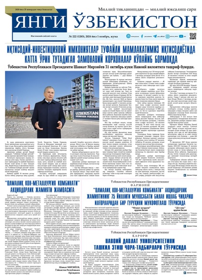 Янги Ўзбекистон № 222 (1283), 2024 йил 1 ноябрь   