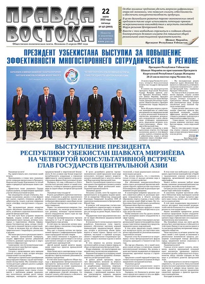 Правда Востока №147 от 22 июля 2022 года