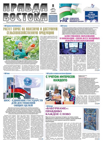 Правда Востока №134 от 8 июля 2023 года