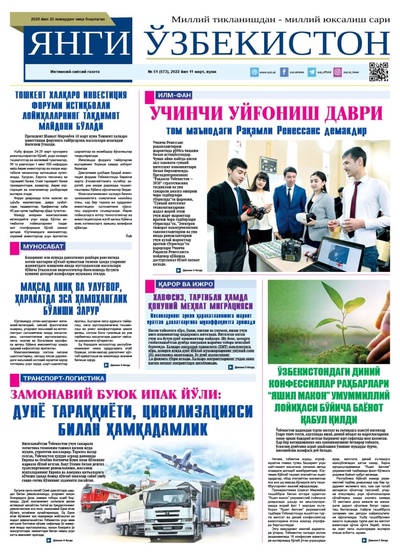 Янги Ўзбекистон № 51 (573), 2022 йил 11 март  