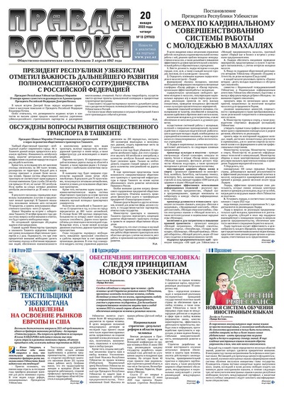 Правда Востока №13 от 20 января 2022 года