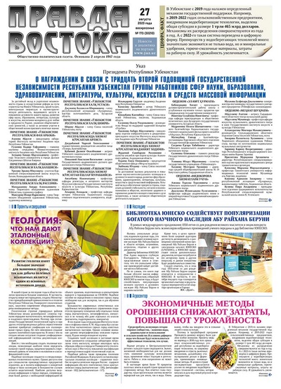 Правда Востока №173 от 27 августа 2023 год