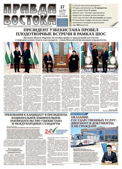 Правда Востока № 186 от 17 сентября 2021 года