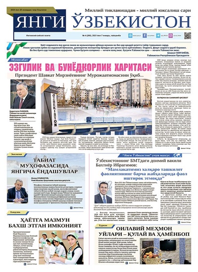 Янги Ўзбекистон № 4 (260), 2021 йил 7 январь