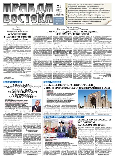 Правда Востока №79 от 21 апреля 2021 года