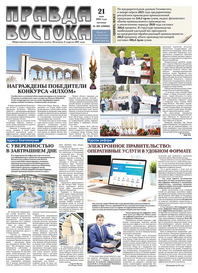 Правда Востока №102 от 21 мая 2021 года