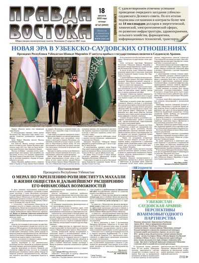 Правда Востока №167 от 18 августа 2022 года