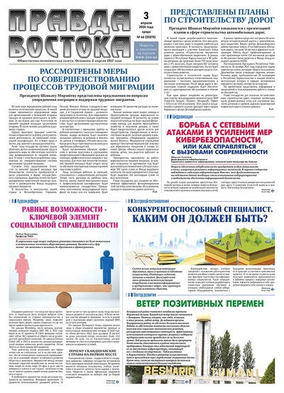 Правда Востока №66 от 03 апреля 2024 года