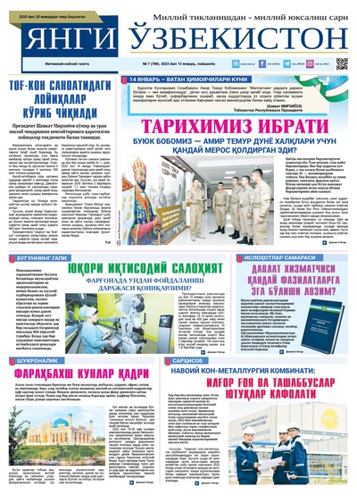 Янги Ўзбекистон № 7 (796), 2023 йил 12 январь