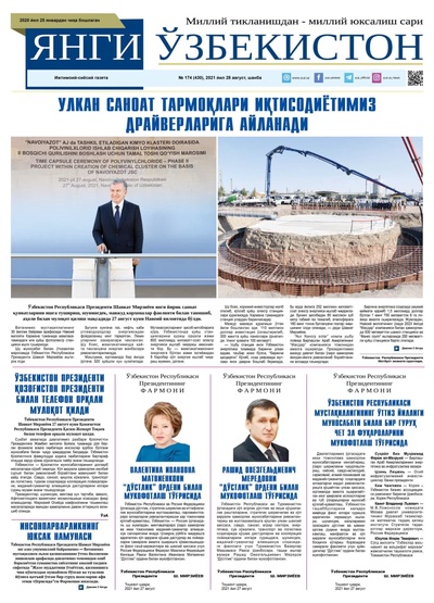 Янги Ўзбекистон № 174 (430), 2021 йил 28 август
