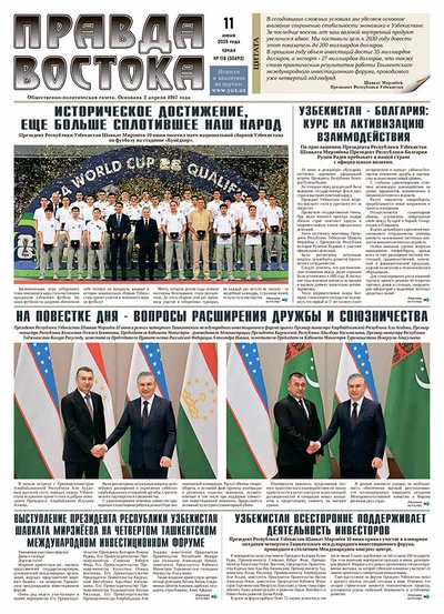 Правда Востока №118 от 11 июня 2025 года