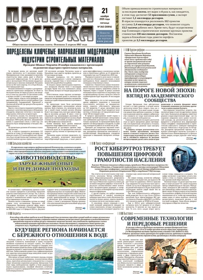 Правда Востока №242 от 21 ноября 2025 года