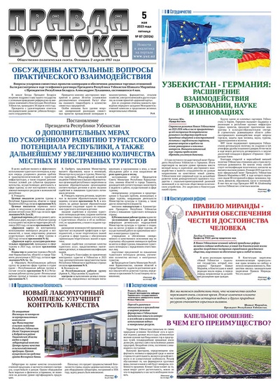 Правда Востока №87 от 5 мая 2023 года