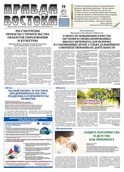 Правда Востока №77 от 19 апреля 2022 года