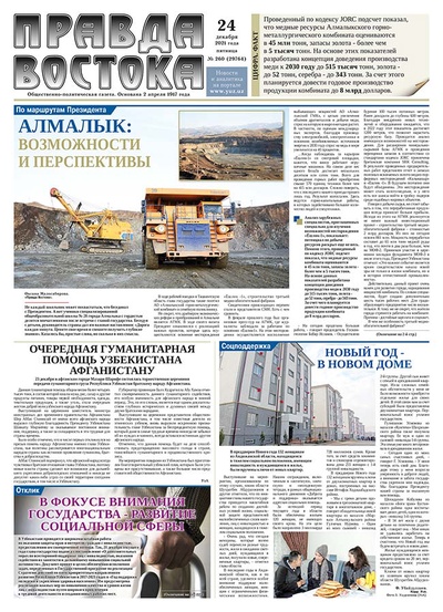 Правда Востока №260 от 24 декабря 2021 года