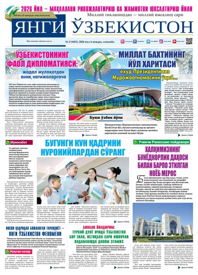 Янги Ўзбекистон № 2 (1601), 2026 йил 6 январь  