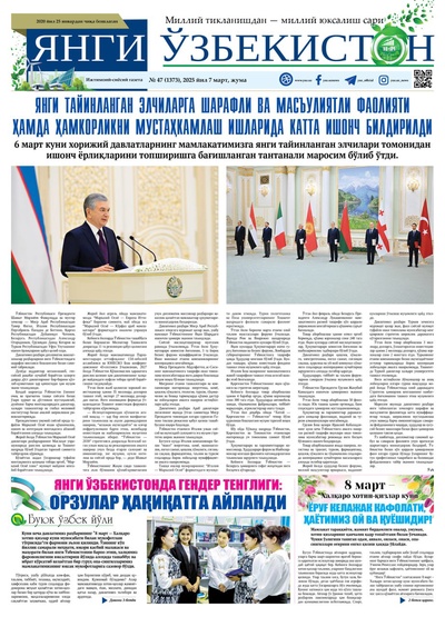 Янги Ўзбекистон № 47 (1373), 2025 йил 7 март 