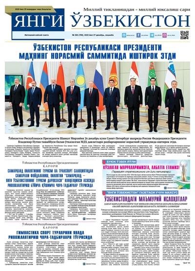 Янги Ўзбекистон № 263 (785), 2022 йил 27 декабрь   
