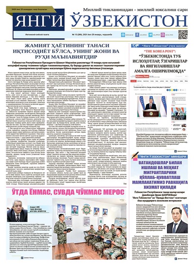 Янги Ўзбекистон № 13 (269), 2021 йил 20 январь