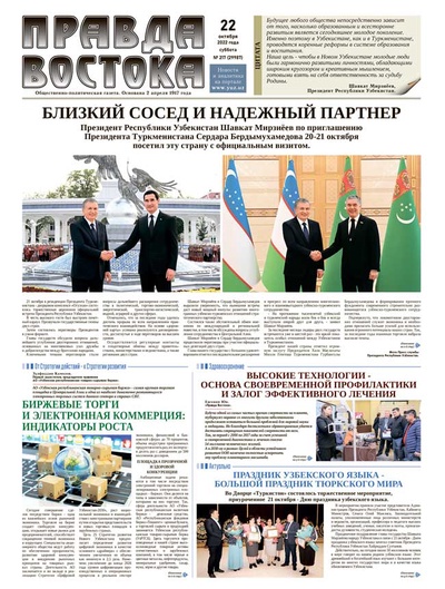 Правда Востока №217 от 22 октября 2022 года