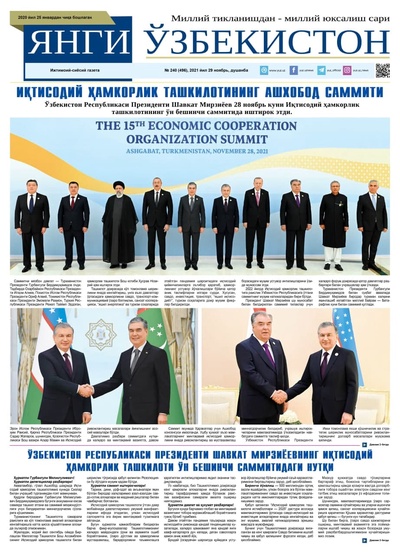 Янги Ўзбекистон № 240 (496), 2021 йил 29 ноябрь 