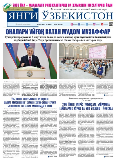 Янги Ўзбекистон № 46 (1645), 2026 йил 7 март    