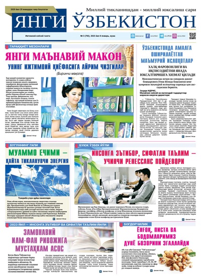 Янги Ўзбекистон № 3 (792), 2023 йил 6 январь