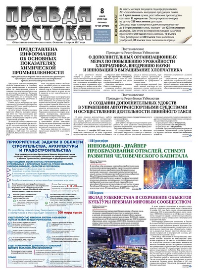 Правда Востока №137 от 8 июля 2022 года