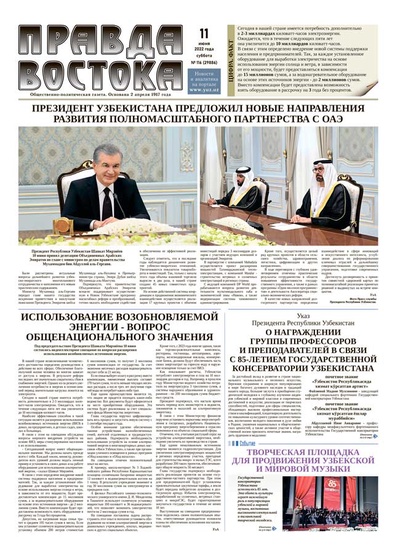 Правда Востока №116 от 11 июня 2022 года