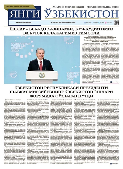 Янги Ўзбекистон № 252, 2020 йил 26 декабрь