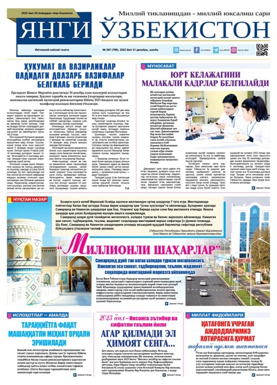 Янги Ўзбекистон № 267 (789), 2022 йил 31 декабрь   