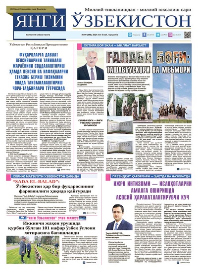 Янги Ўзбекистон № 90 (346), 2021 йил 5 май