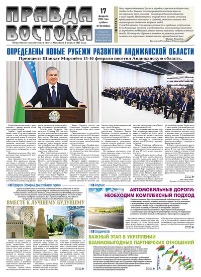 Правда Востока №35 от 17 февраля 2024 года