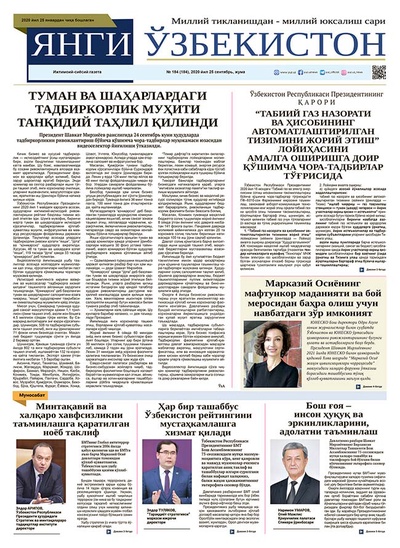 Янги Ўзбекистон №184 2020 й 25 сентябрь