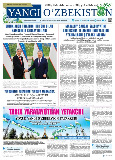 Yangi Oʼzbekiston № 106 (1432), 2025-yil 27-may