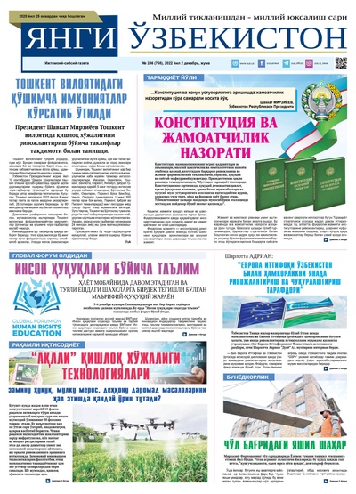 Янги Ўзбекистон № 246 (768), 2022 йил 2 декабрь   