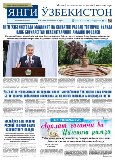 Янги Ўзбекистон № 95 (1156), 2024 йил 17 май         