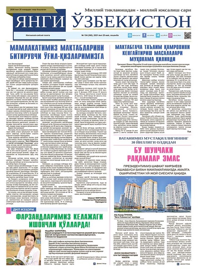 Янги Ўзбекистон № 104 (360), 2021 йил 25 май