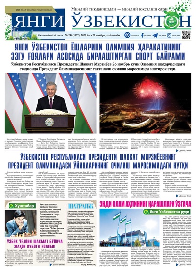 Янги Ўзбекистон № 246 (1572), 2025 йил 27 ноябрь 
