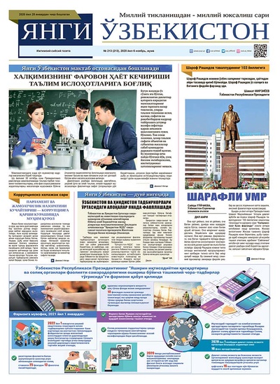 Янги Ўзбекистон № 213, 2020 йил 6 ноябрь