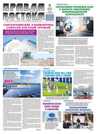 Правда Востока №210 от 11 октября 2023 года