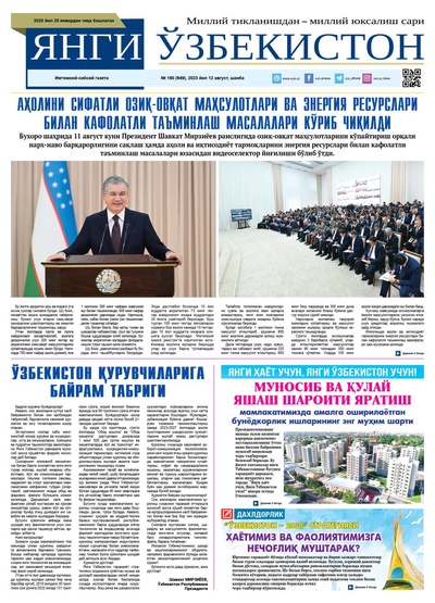 Янги Ўзбекистон № 160 (949), 2023 йил 12 август   