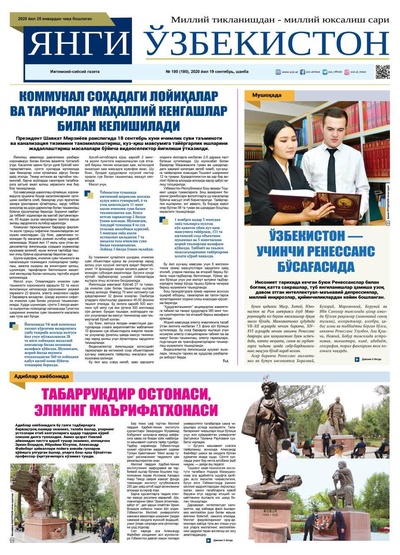Янги Ўзбекистон №180 19 сентябрь 2020 йил
