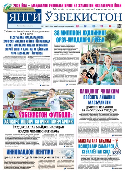 Янги Ўзбекистон № 3 (1602), 2026 йил 7 январь  