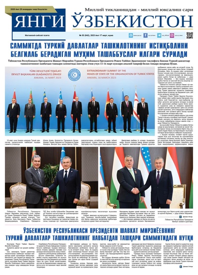 Янги Ўзбекистон № 53 (842), 2023 йил 17 март 