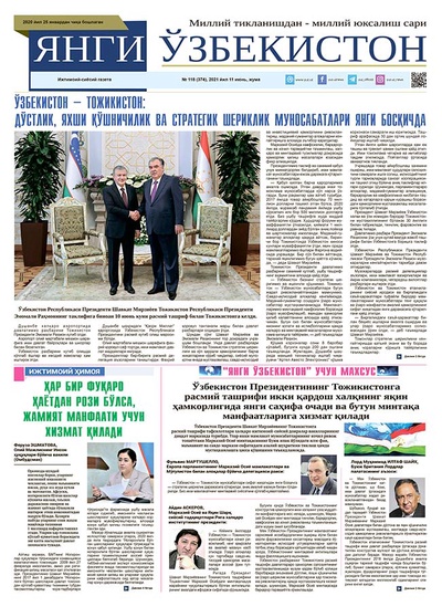 Янги Ўзбекистон № 118 (374), 2021 йил 11 июнь
